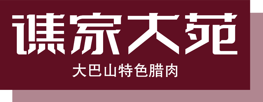 谯家大苑